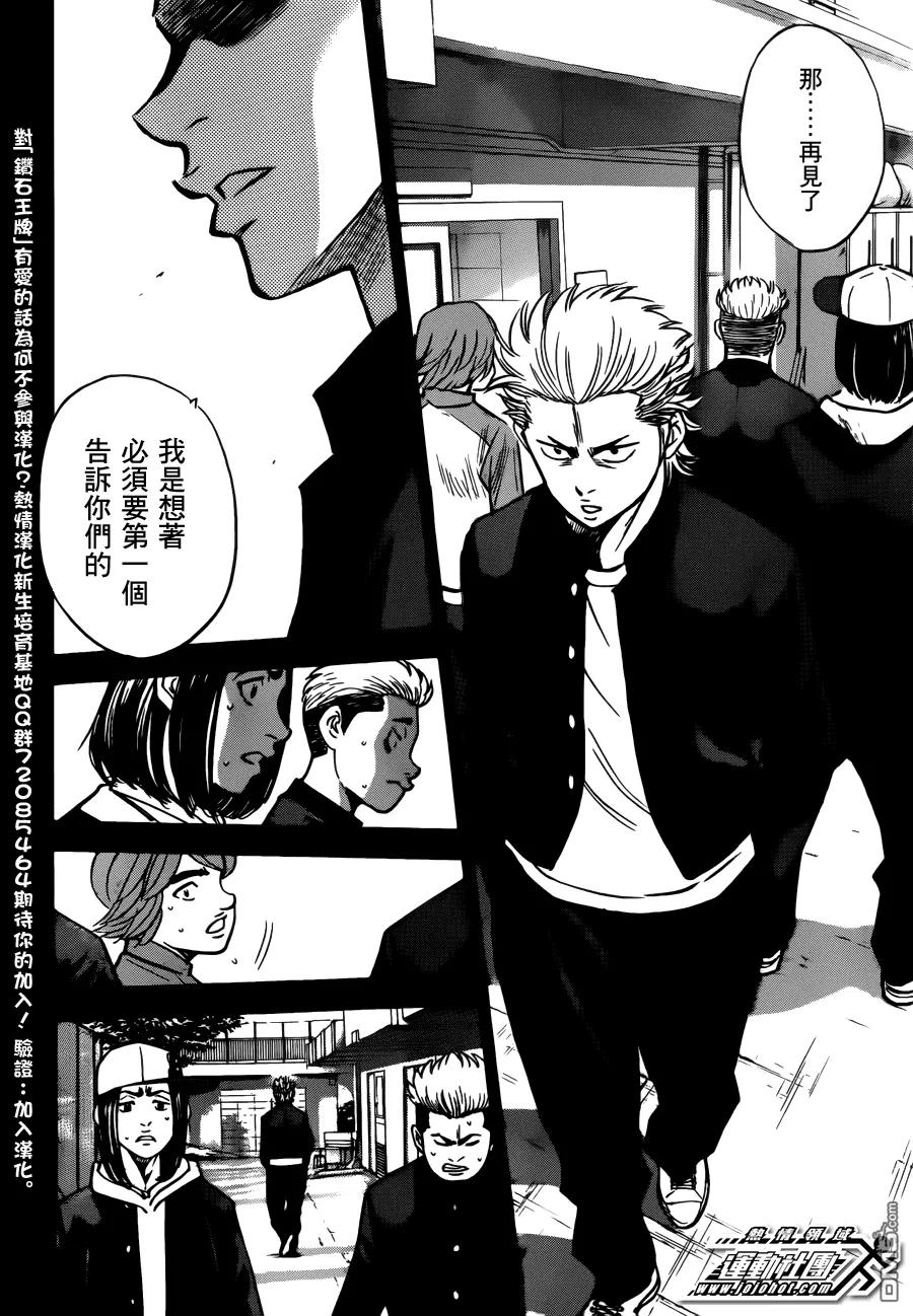 钻石王牌 - 第1话 OutRun - 第14张图