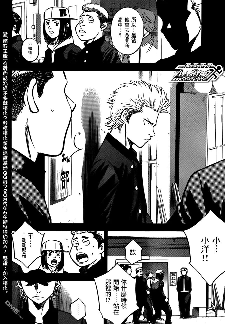 钻石王牌 - 第1话 OutRun - 第12张图