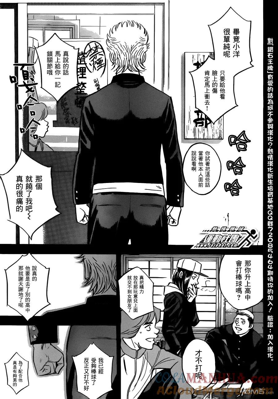 钻石王牌 - 第1话 OutRun - 第11张图