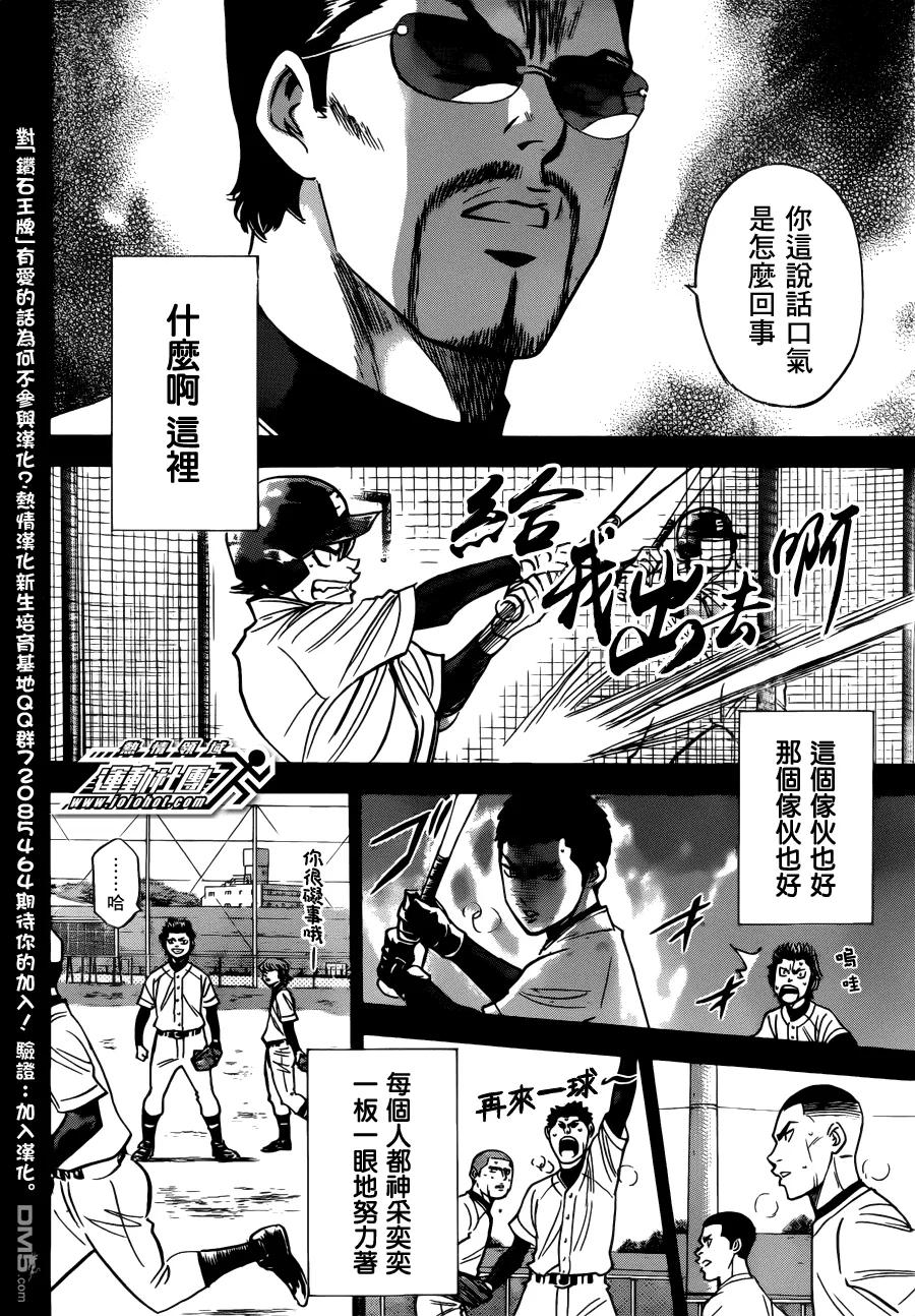 钻石王牌 - 第1话 OutRun - 第18张图