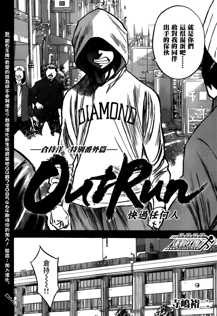 钻石王牌 - 第1话 OutRun - 第2张图