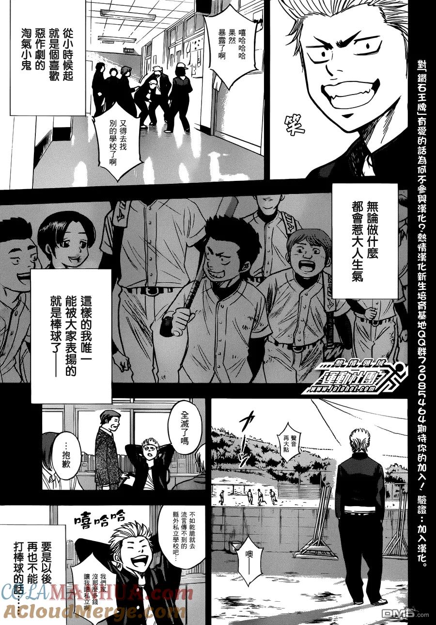 钻石王牌 - 第1话 OutRun - 第5张图