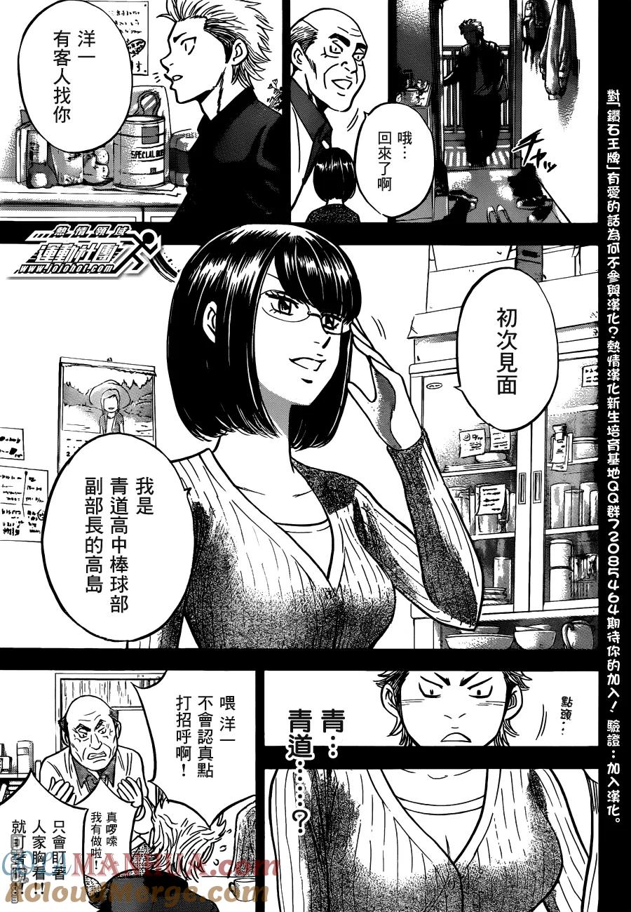 钻石王牌 - 第1话 OutRun - 第7张图