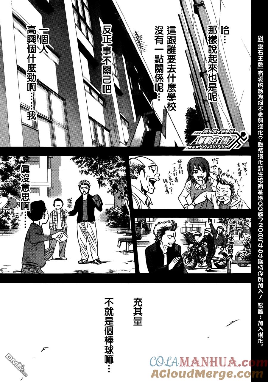 钻石王牌 - 第1话 OutRun - 第15张图