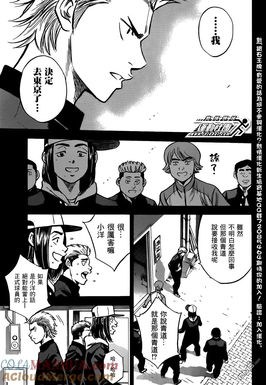 钻石王牌 - 第1话 OutRun - 第13张图