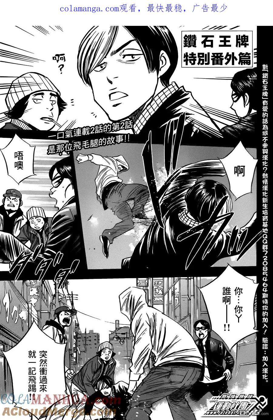 钻石王牌 - 第1话 OutRun - 第1张图