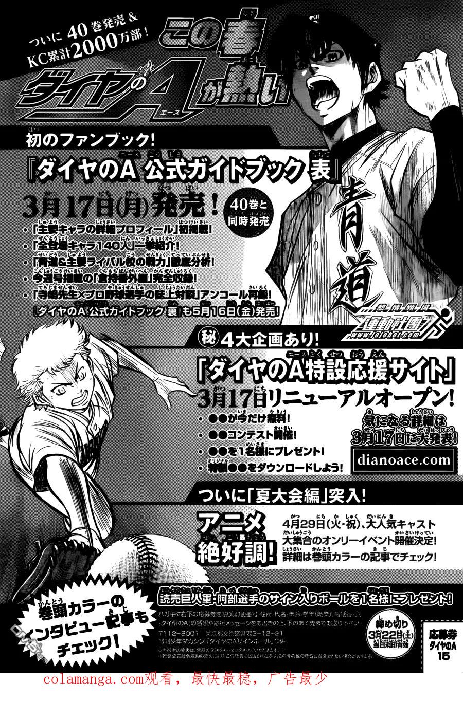 钻石王牌 - 第1话 OutRun - 第20张图