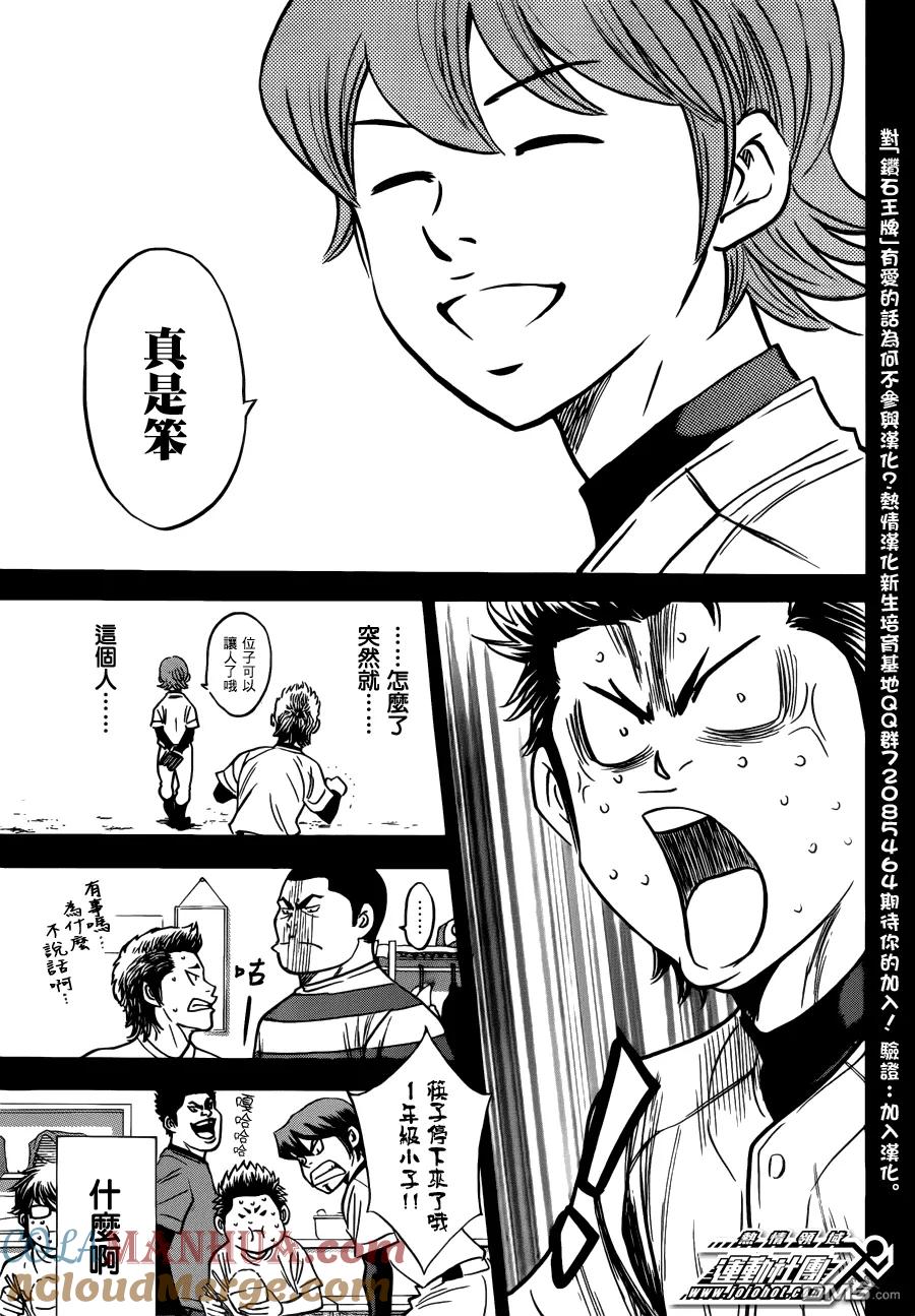 钻石王牌 - 第1话 OutRun - 第17张图