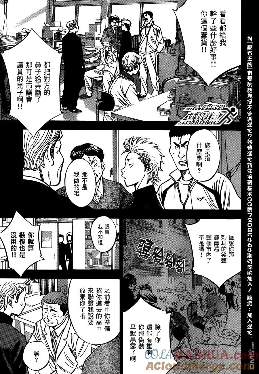 钻石王牌 - 第1话 OutRun - 第3张图