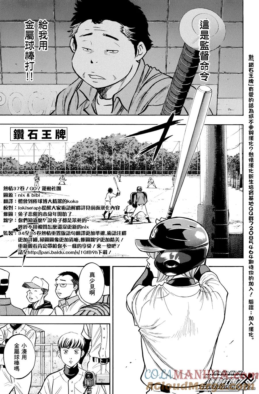 钻石王牌 - 第320话 替补的坚持 - 第5张图