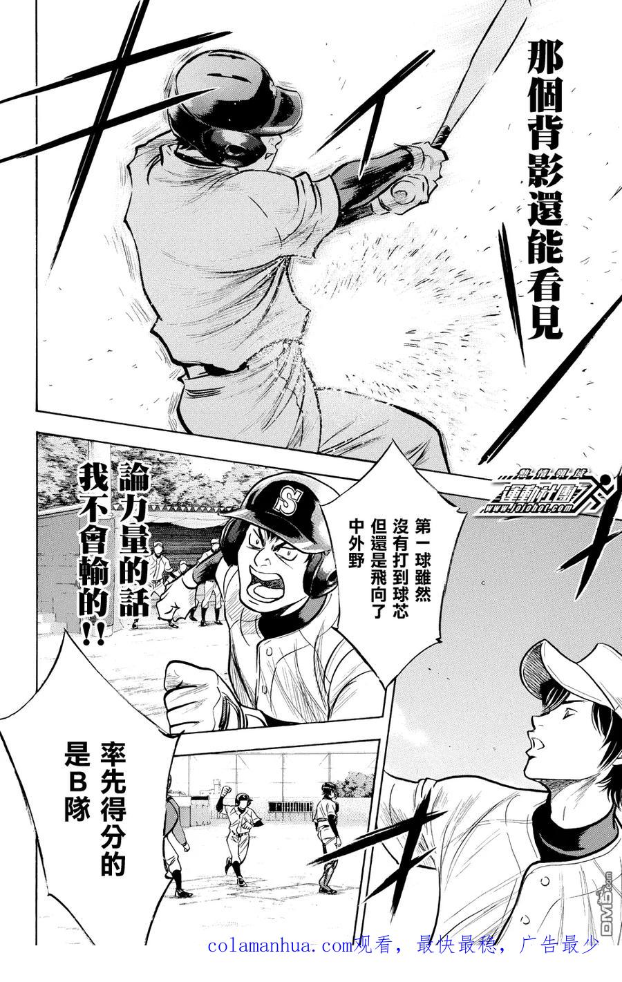 钻石王牌 - 第320话 替补的坚持 - 第24张图