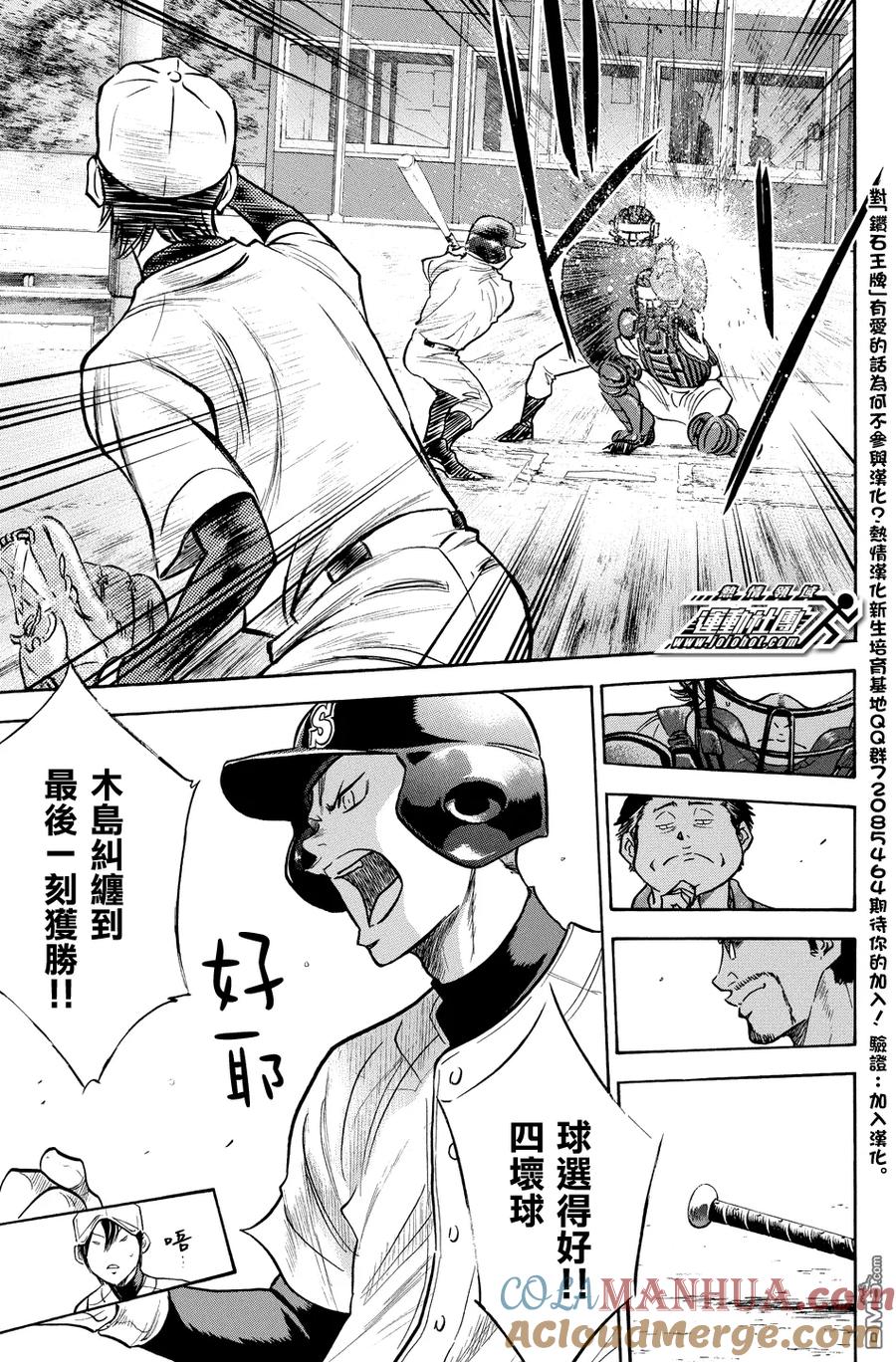 钻石王牌 - 第320话 替补的坚持 - 第15张图