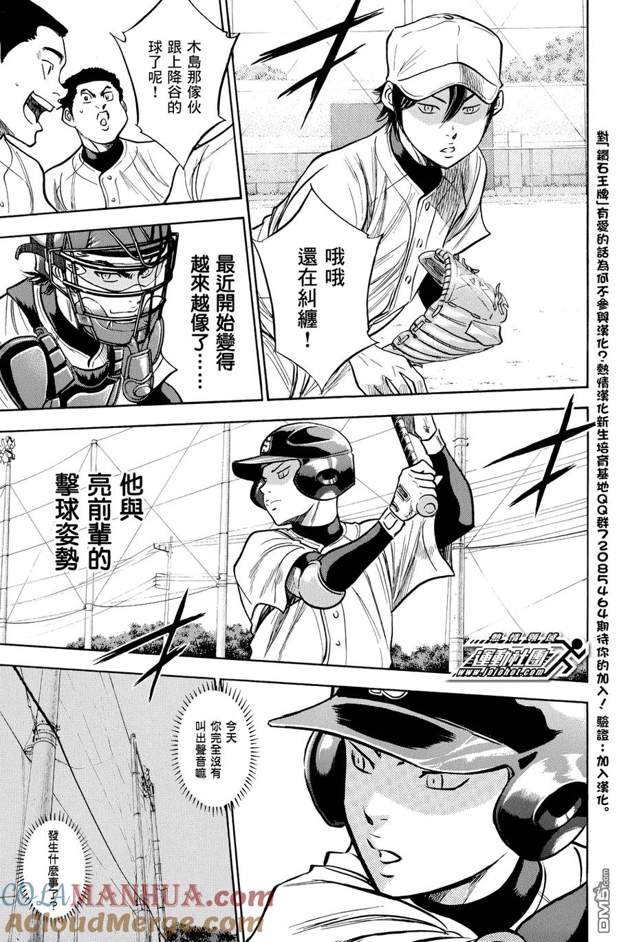 钻石王牌 - 第320话 替补的坚持 - 第13张图