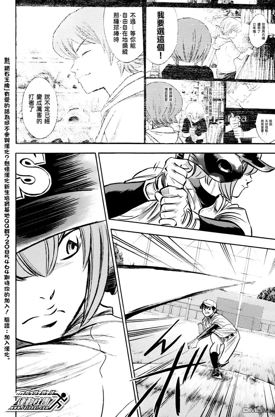 钻石王牌 - 第320话 替补的坚持 - 第8张图