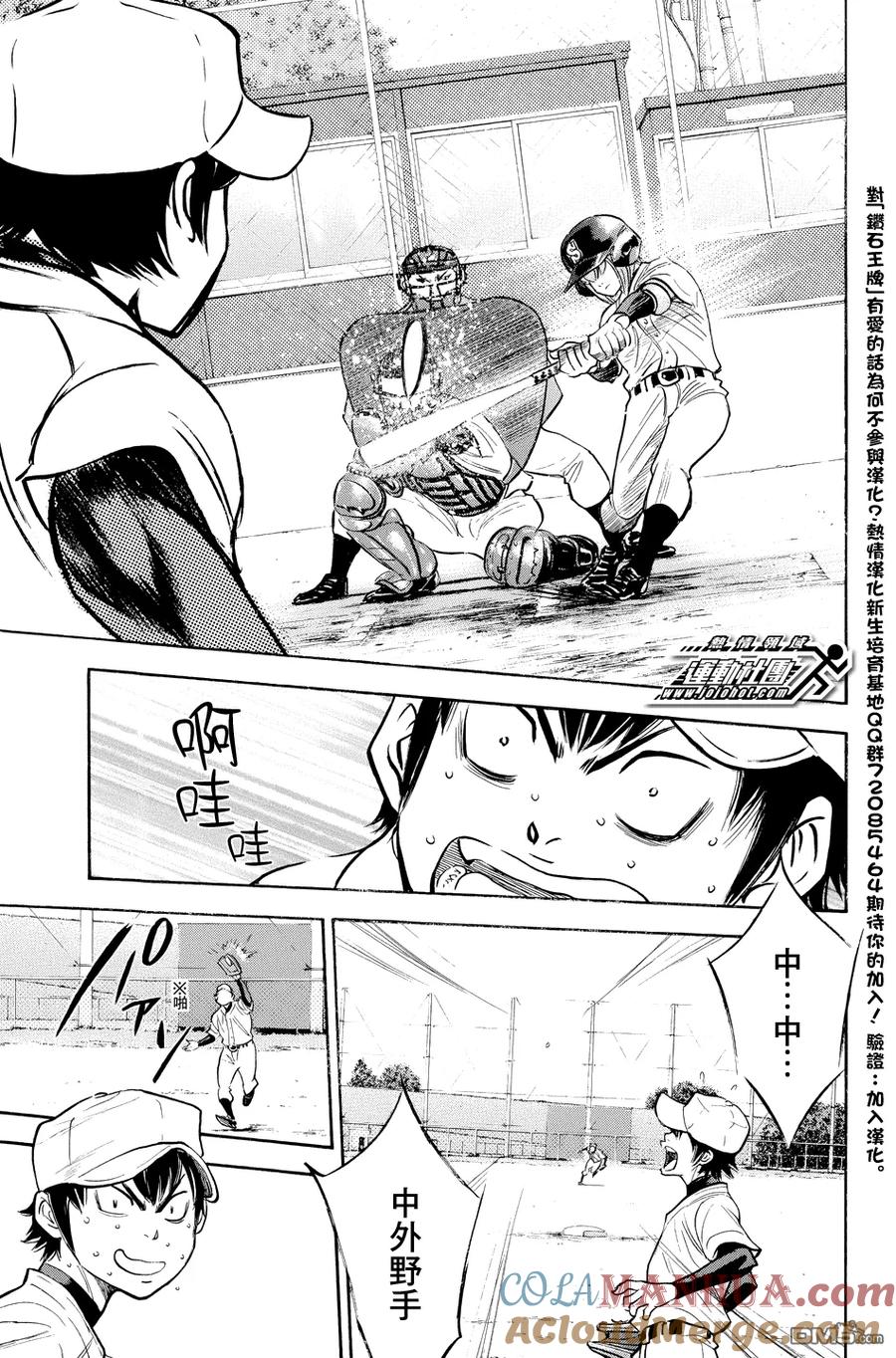 钻石王牌 - 第320话 替补的坚持 - 第9张图