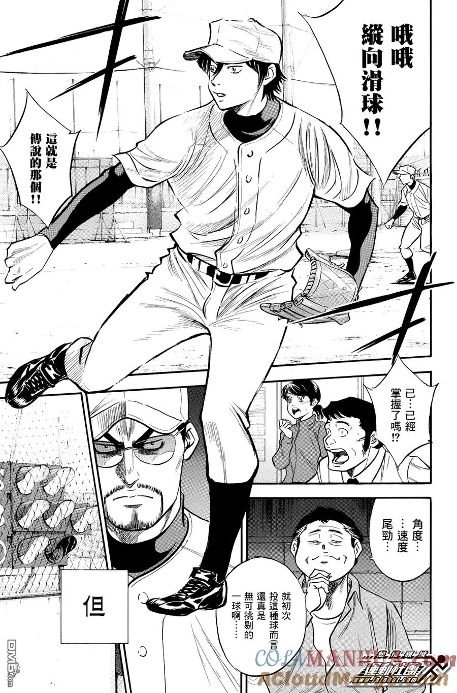 钻石王牌 - 第320话 替补的坚持 - 第21张图