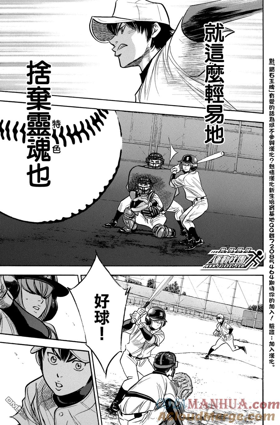 钻石王牌 - 第320话 替补的坚持 - 第7张图