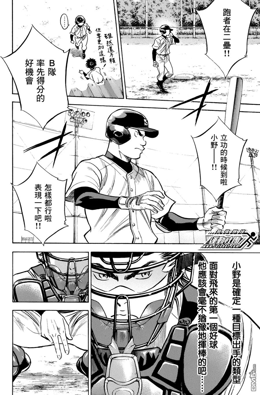 钻石王牌 - 第320话 替补的坚持 - 第18张图