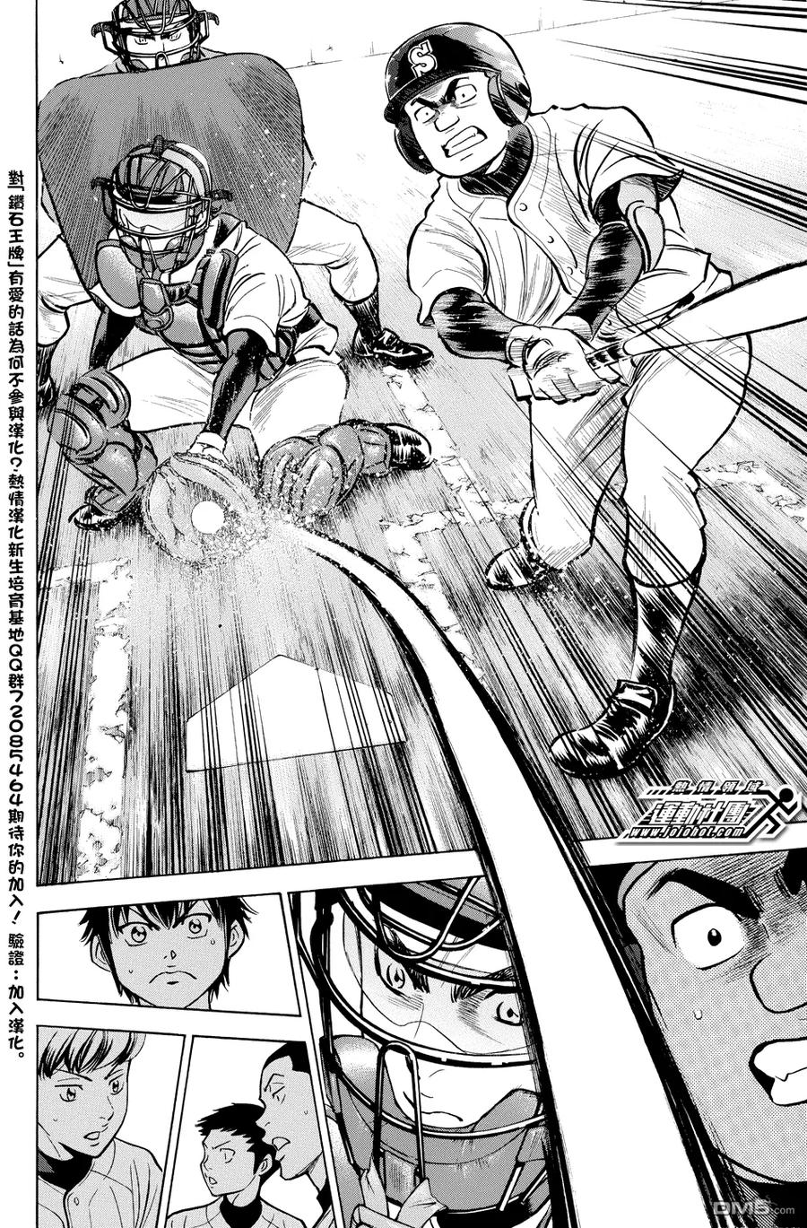 钻石王牌 - 第320话 替补的坚持 - 第20张图