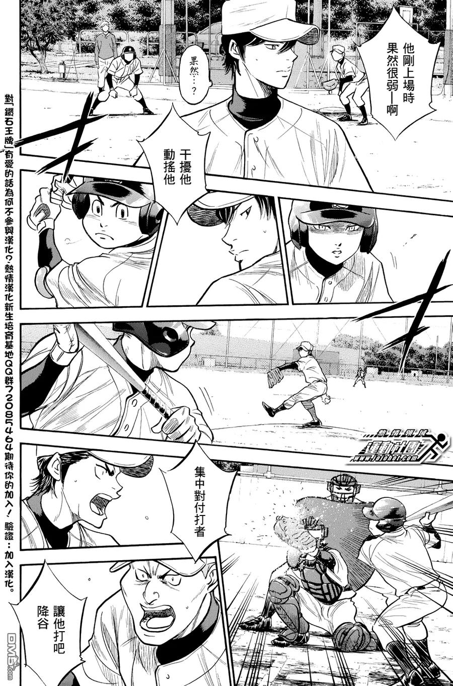 钻石王牌 - 第320话 替补的坚持 - 第16张图