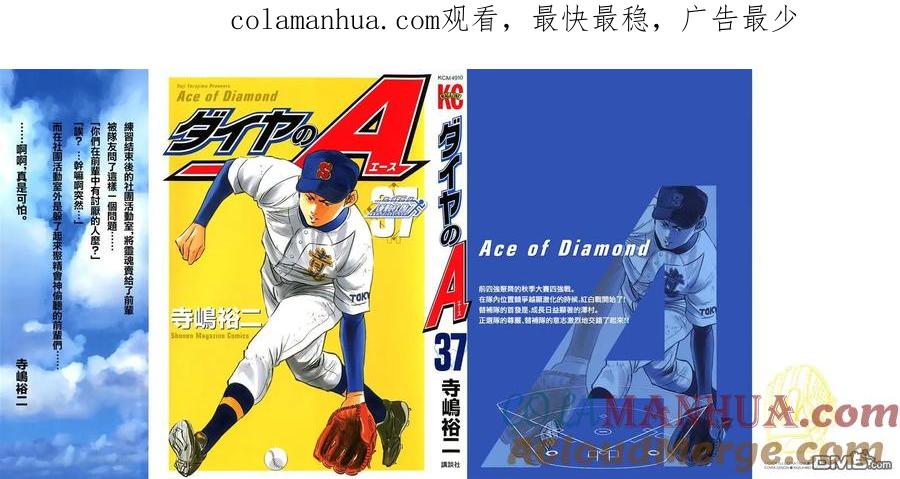 钻石王牌 - 第320话 替补的坚持 - 第1张图