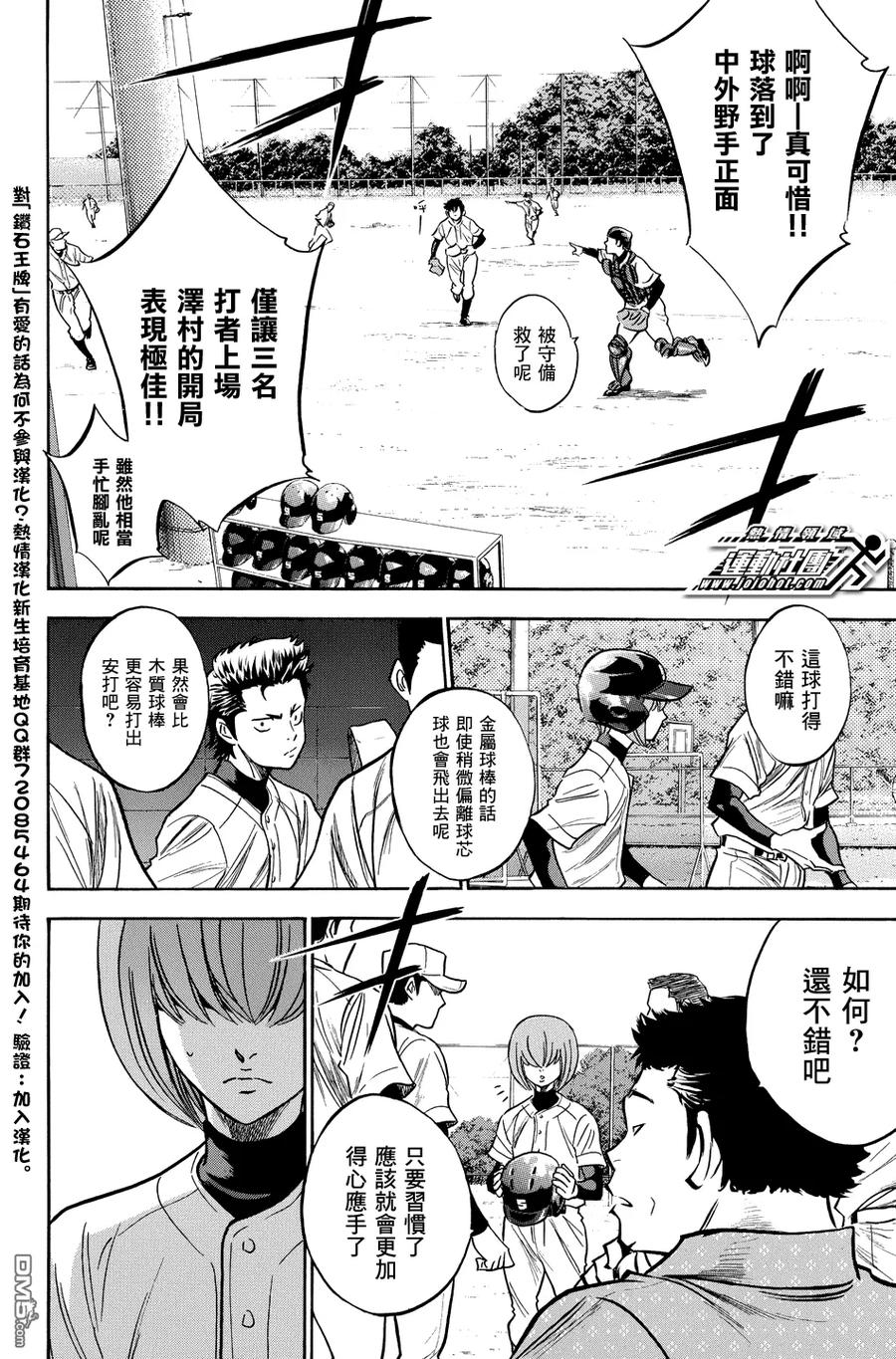 钻石王牌 - 第320话 替补的坚持 - 第10张图