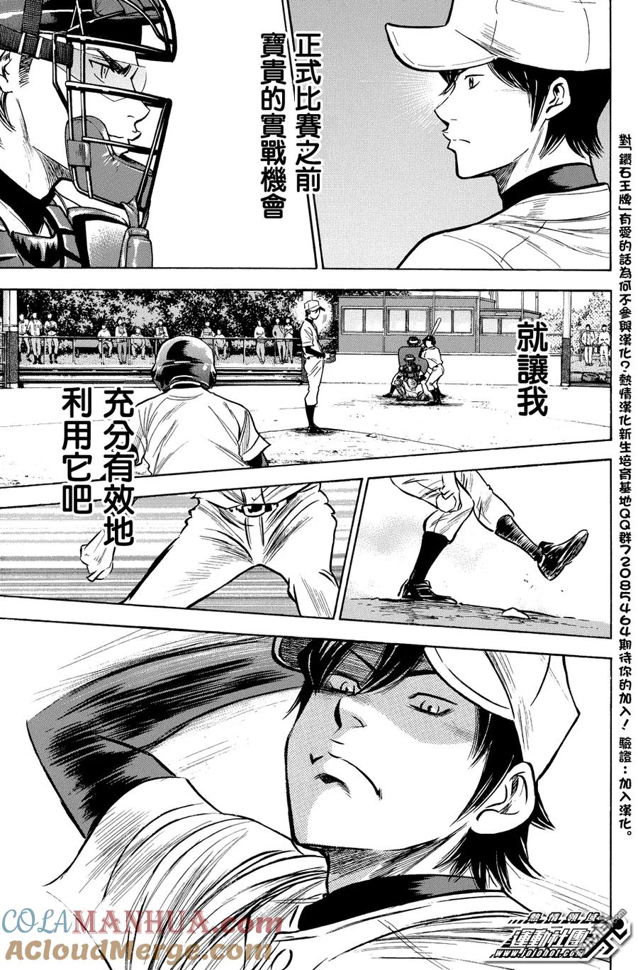 钻石王牌 - 第320话 替补的坚持 - 第19张图