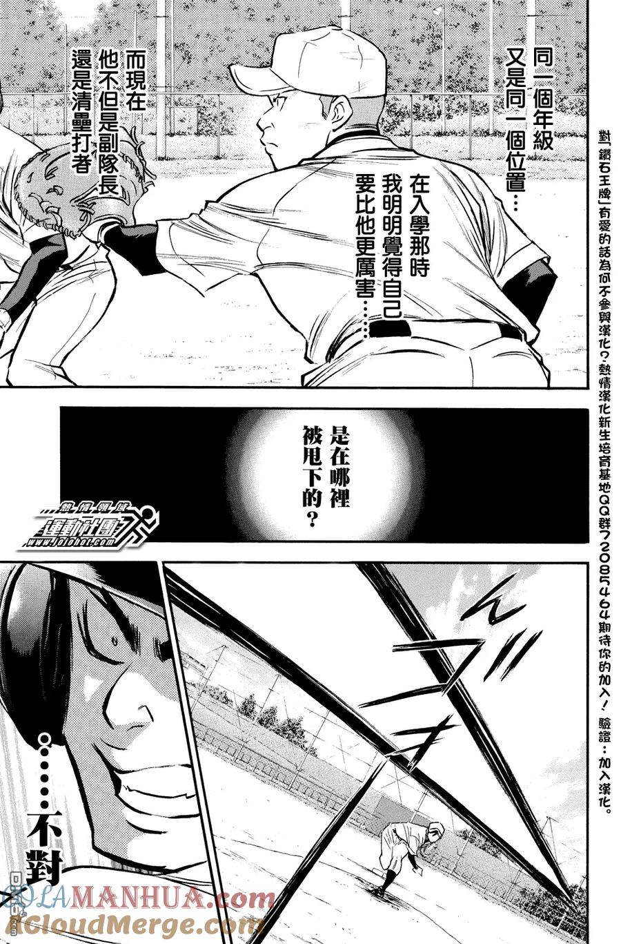 钻石王牌 - 第320话 替补的坚持 - 第23张图