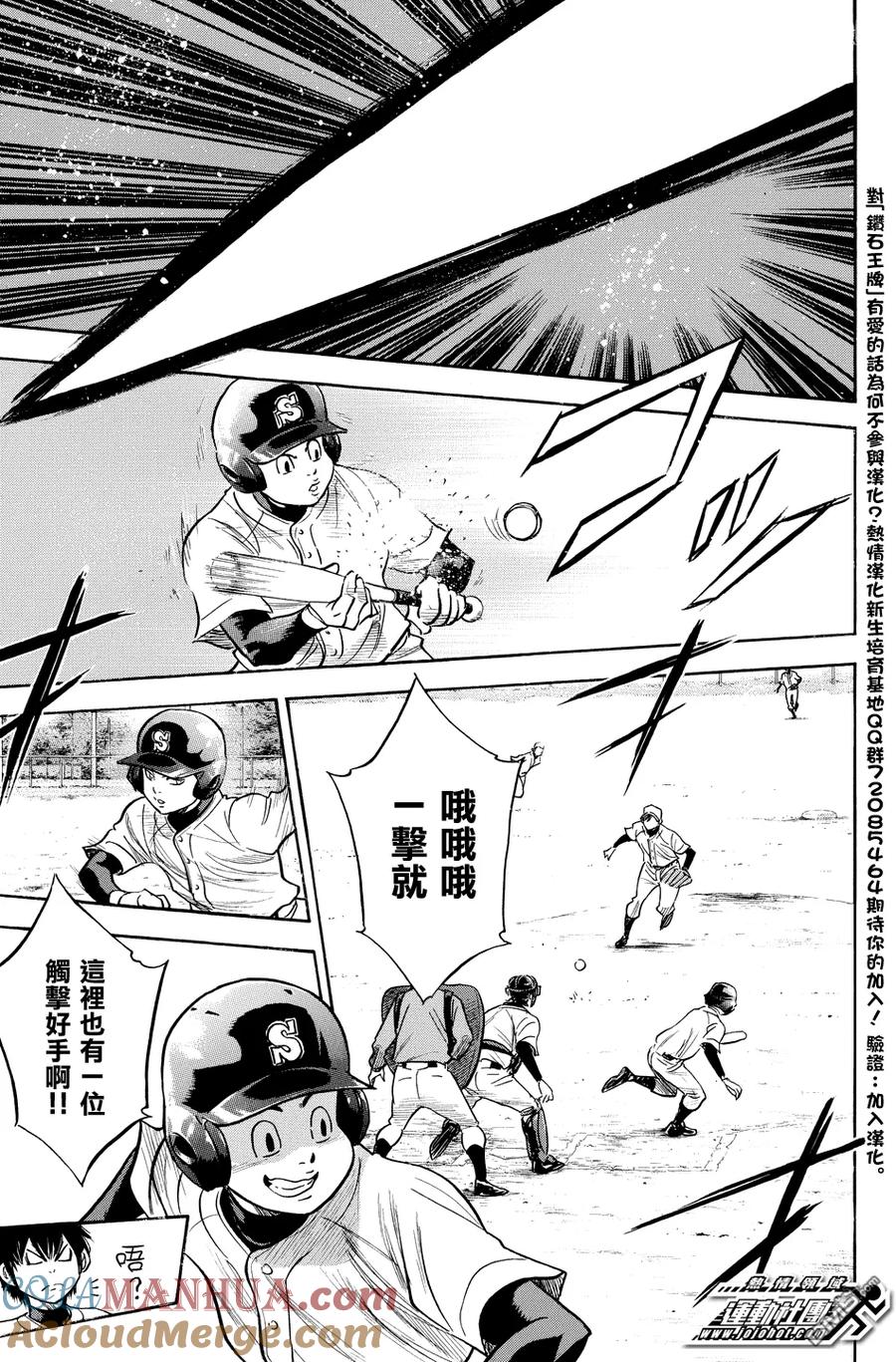 钻石王牌 - 第320话 替补的坚持 - 第17张图