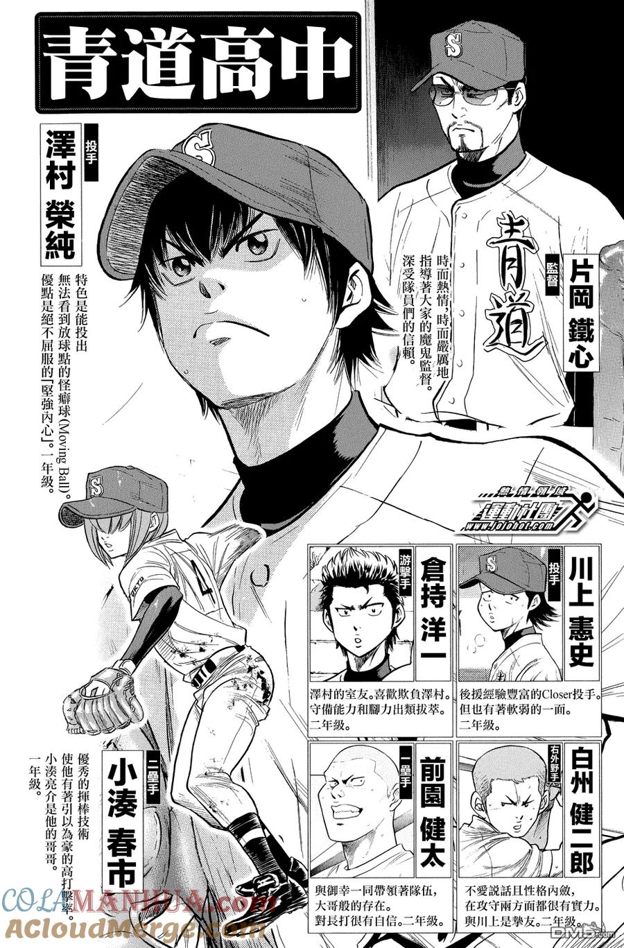 钻石王牌 - 第320话 替补的坚持 - 第3张图