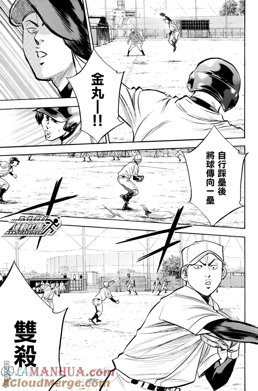 钻石王牌 - 第321话 相互试探 - 第5张图