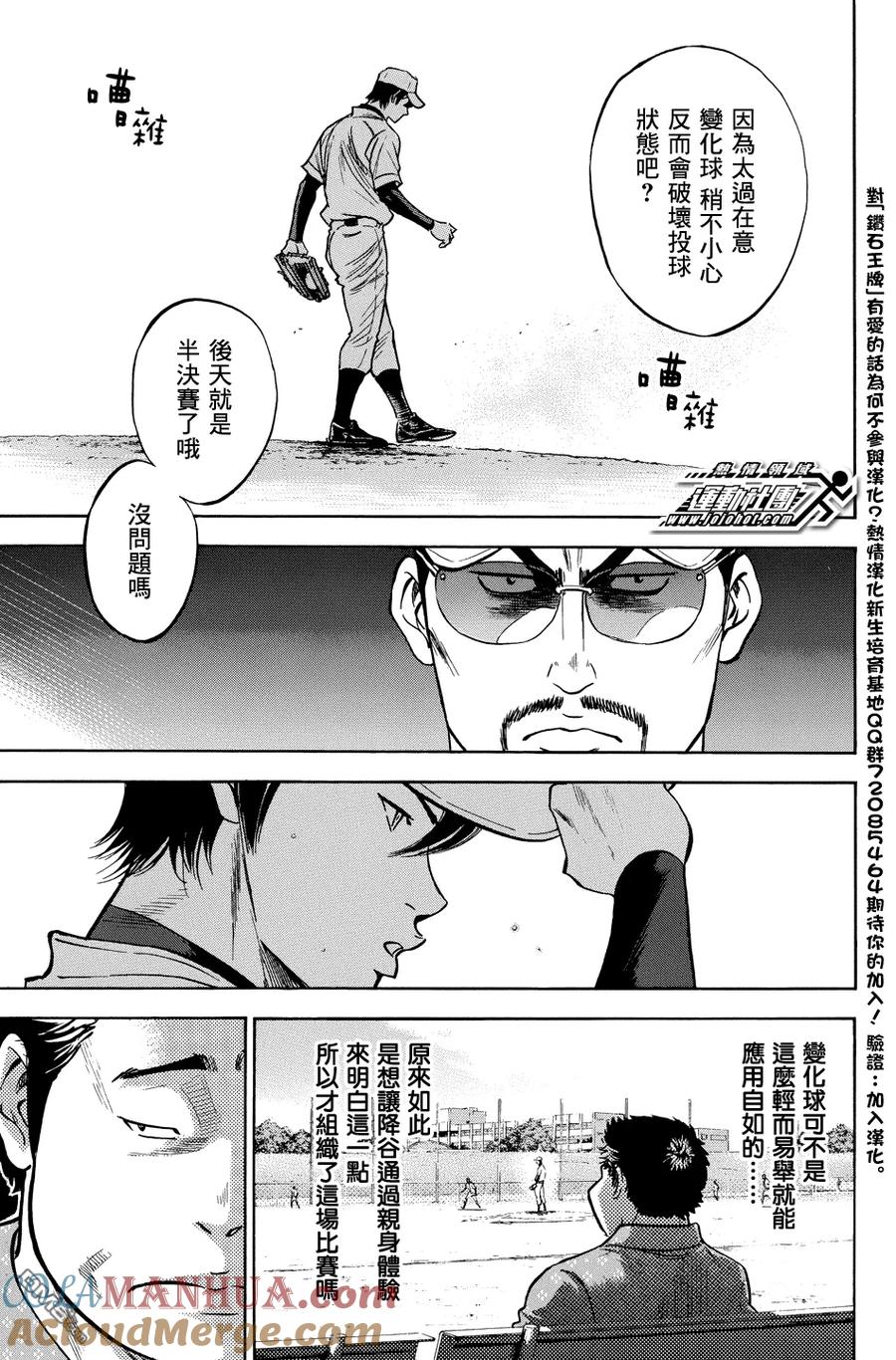 钻石王牌 - 第321话 相互试探 - 第3张图