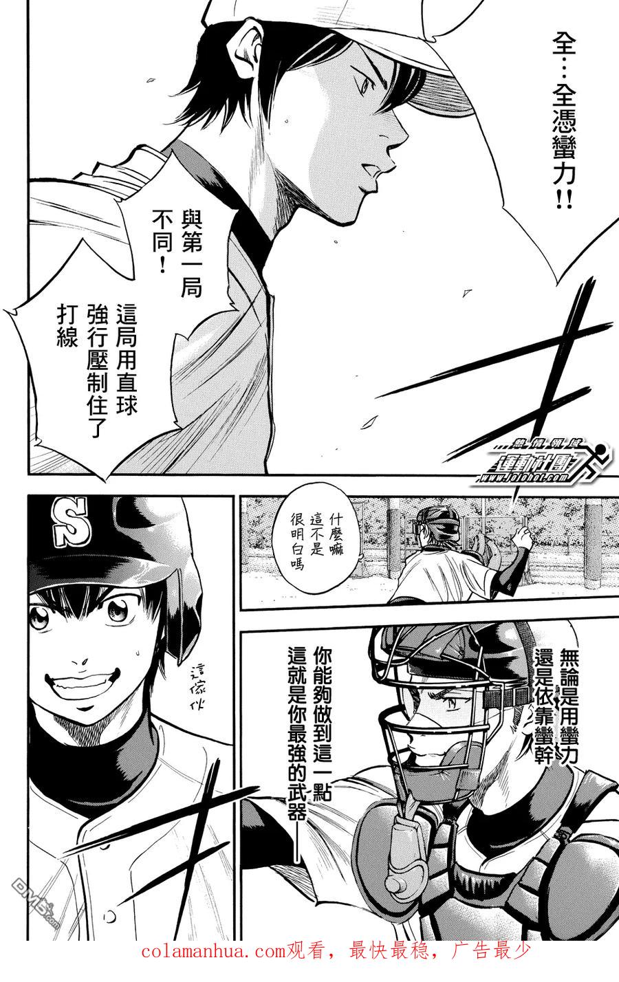 钻石王牌 - 第321话 相互试探 - 第20张图