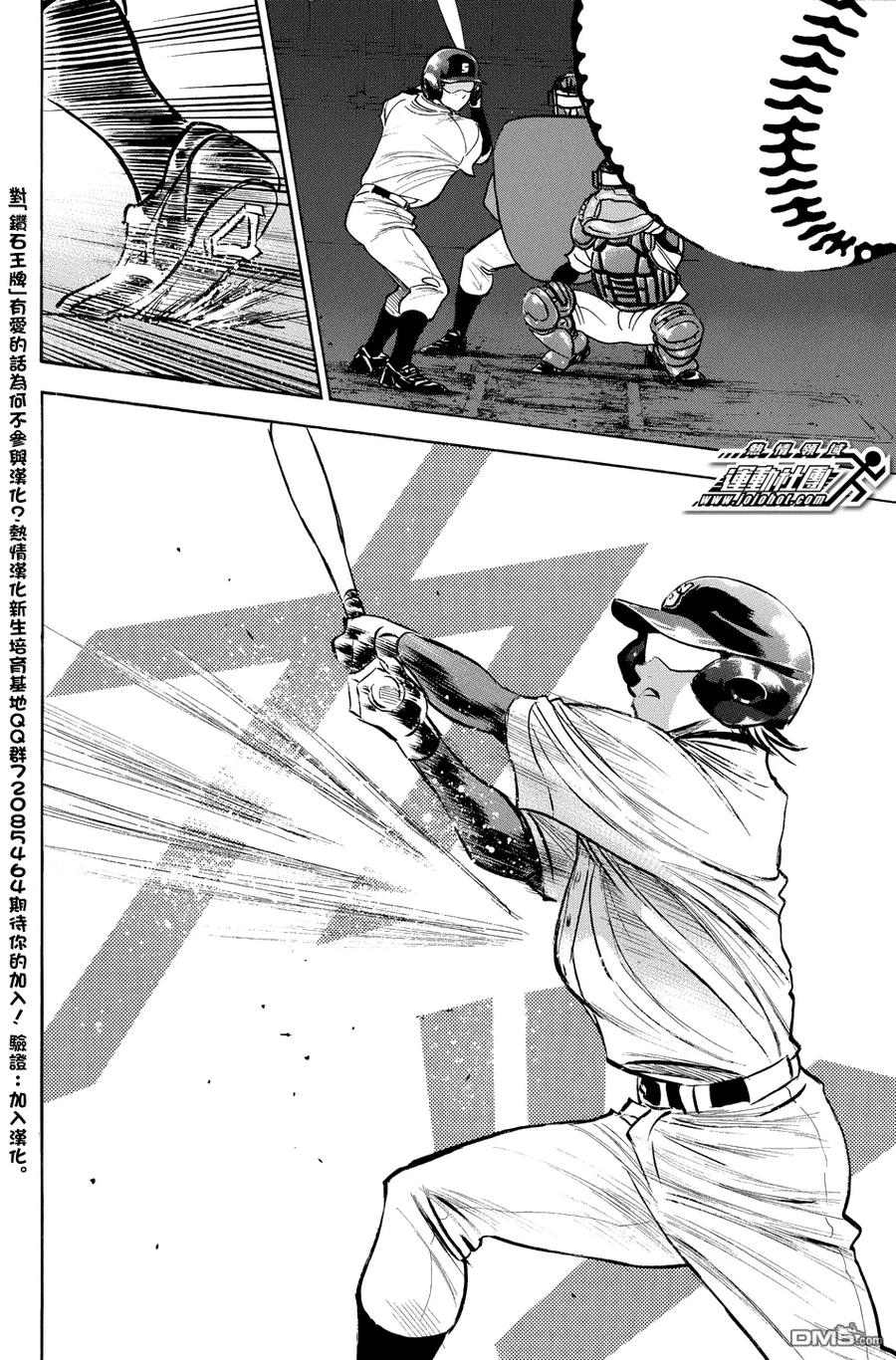 钻石王牌 - 第321话 相互试探 - 第10张图