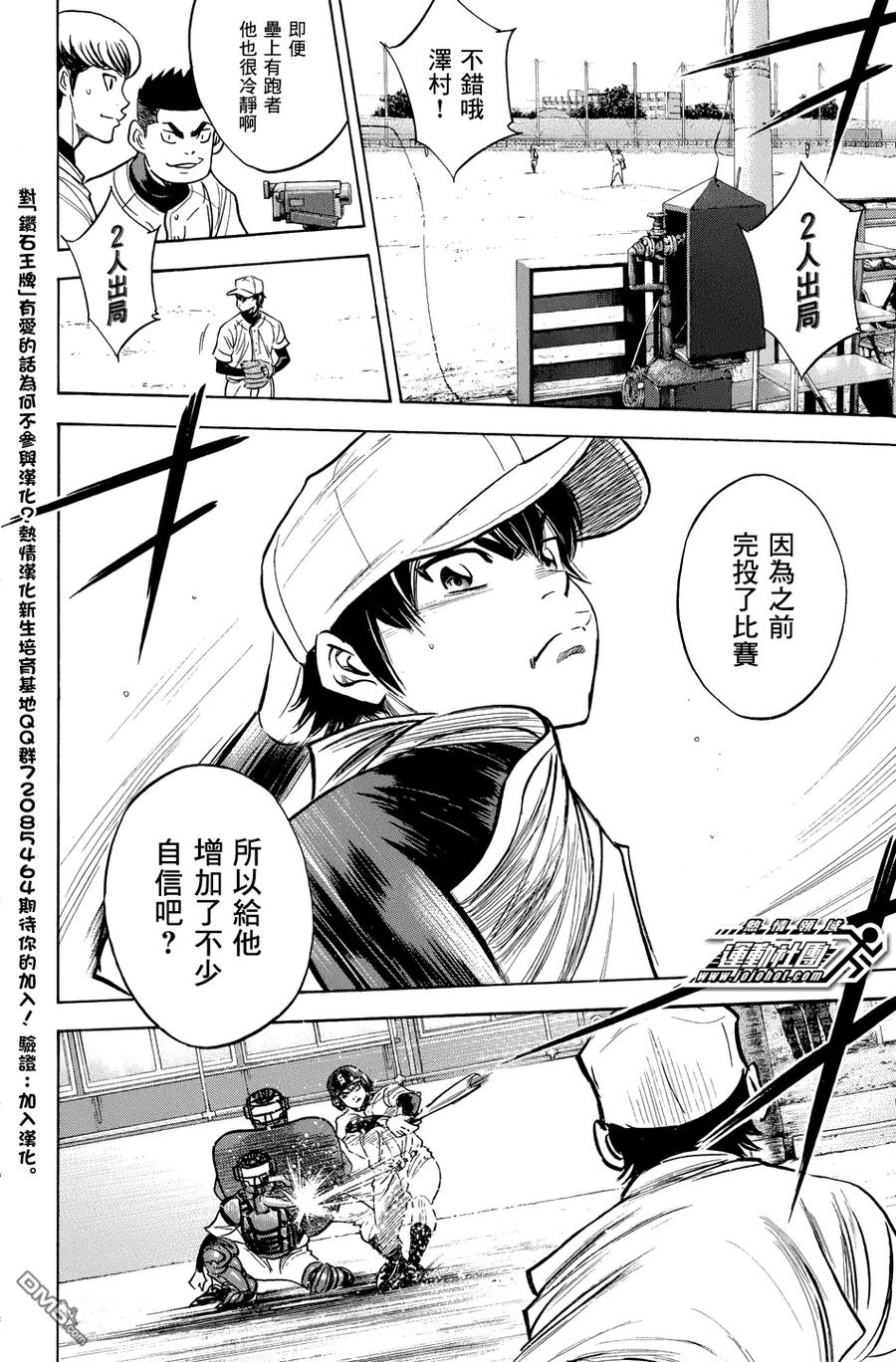 钻石王牌 - 第321话 相互试探 - 第14张图