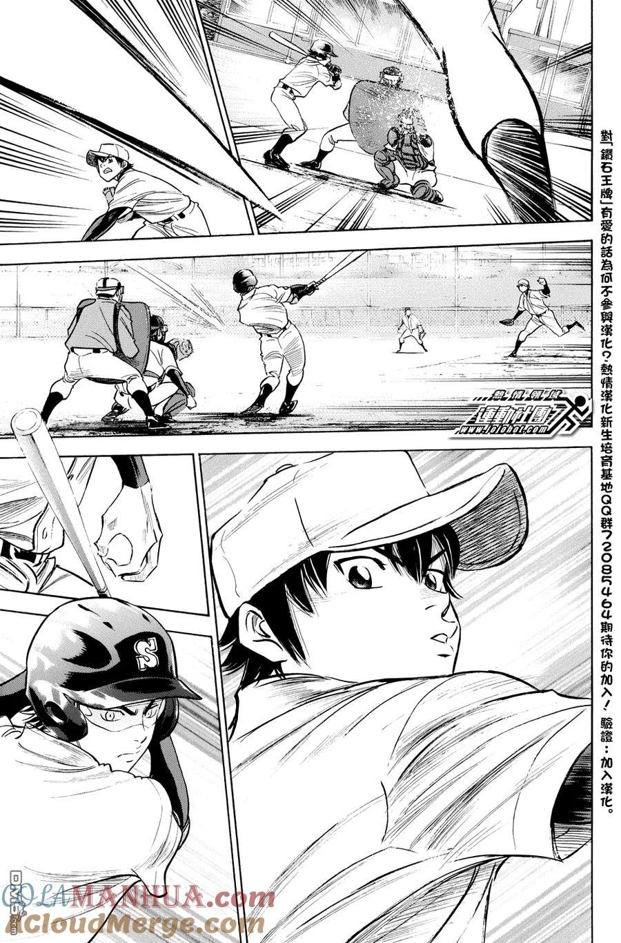 钻石王牌 - 第321话 相互试探 - 第9张图