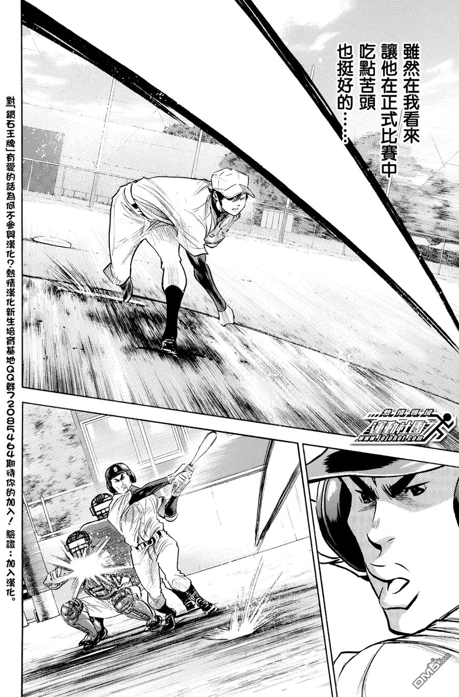 钻石王牌 - 第321话 相互试探 - 第4张图