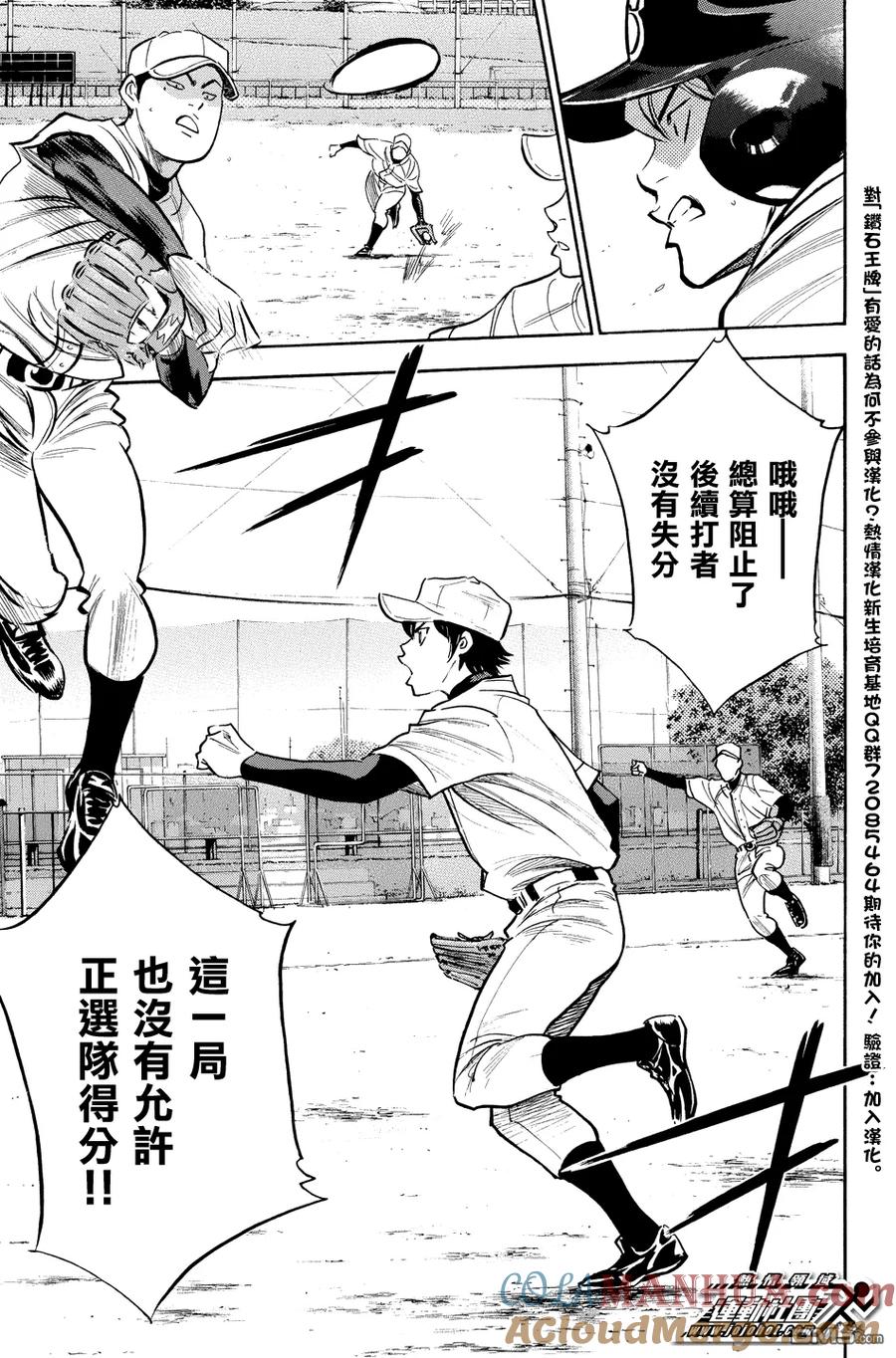 钻石王牌 - 第321话 相互试探 - 第15张图