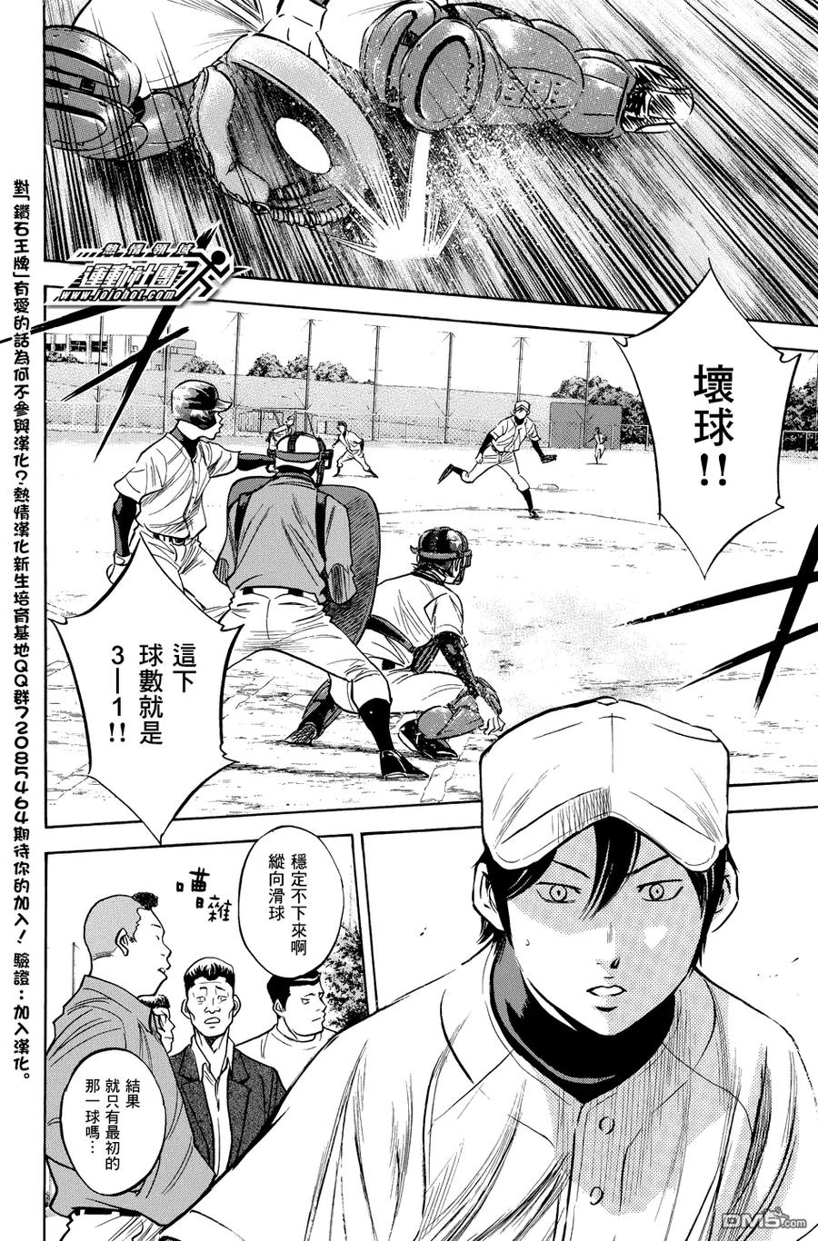 钻石王牌 - 第321话 相互试探 - 第2张图