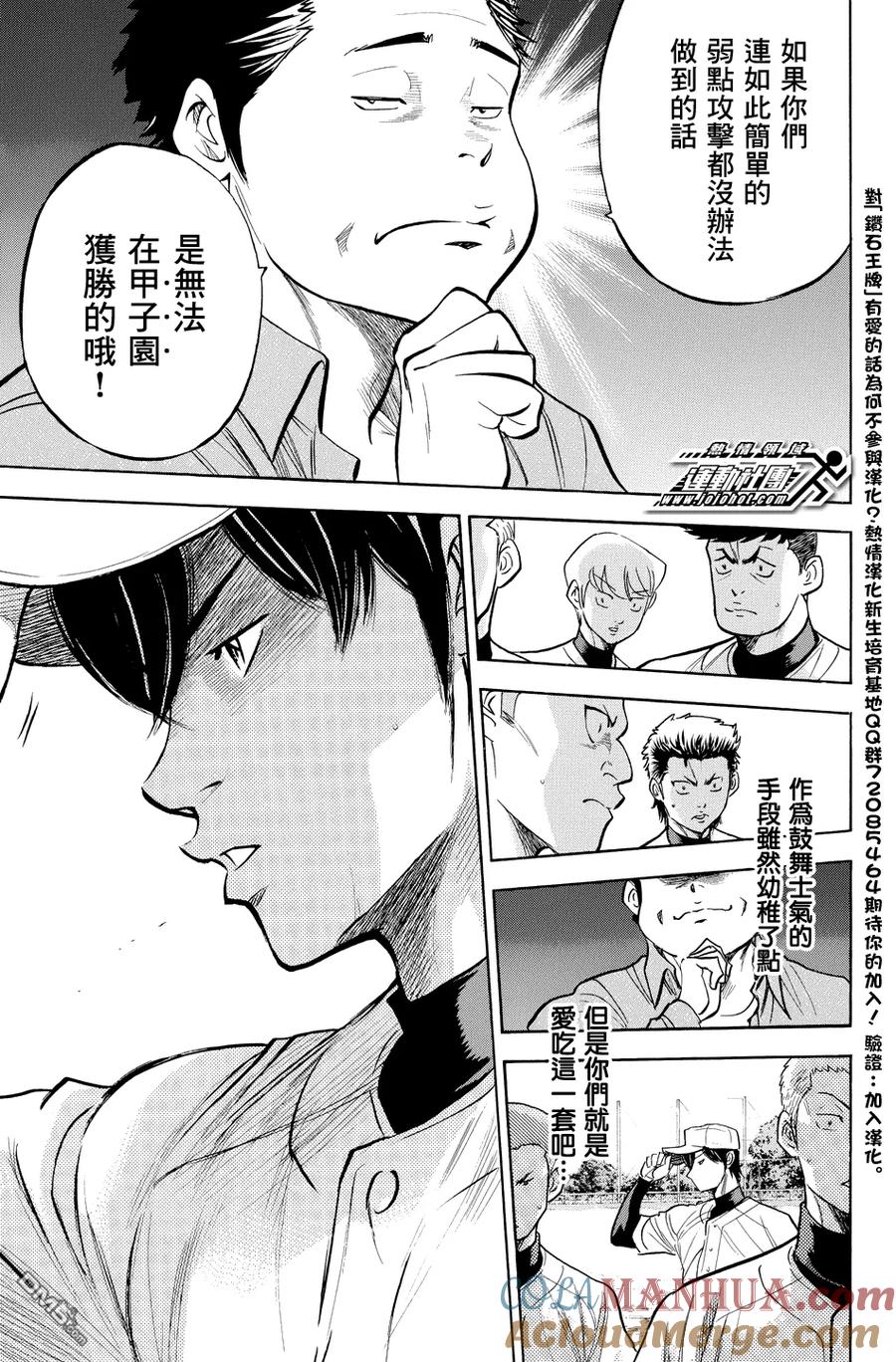 钻石王牌 - 第321话 相互试探 - 第17张图