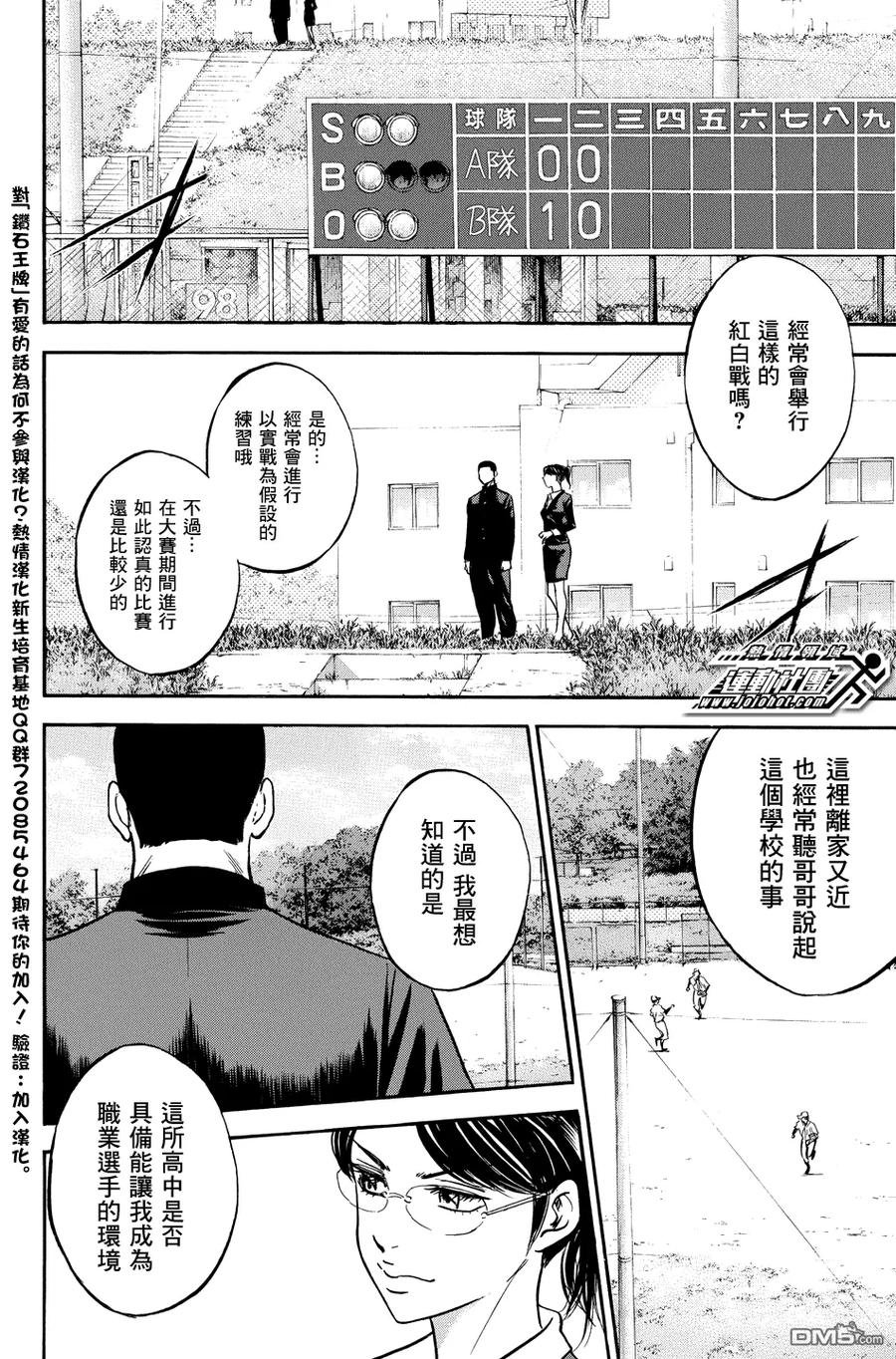钻石王牌 - 第322话 学生 - 第6张图