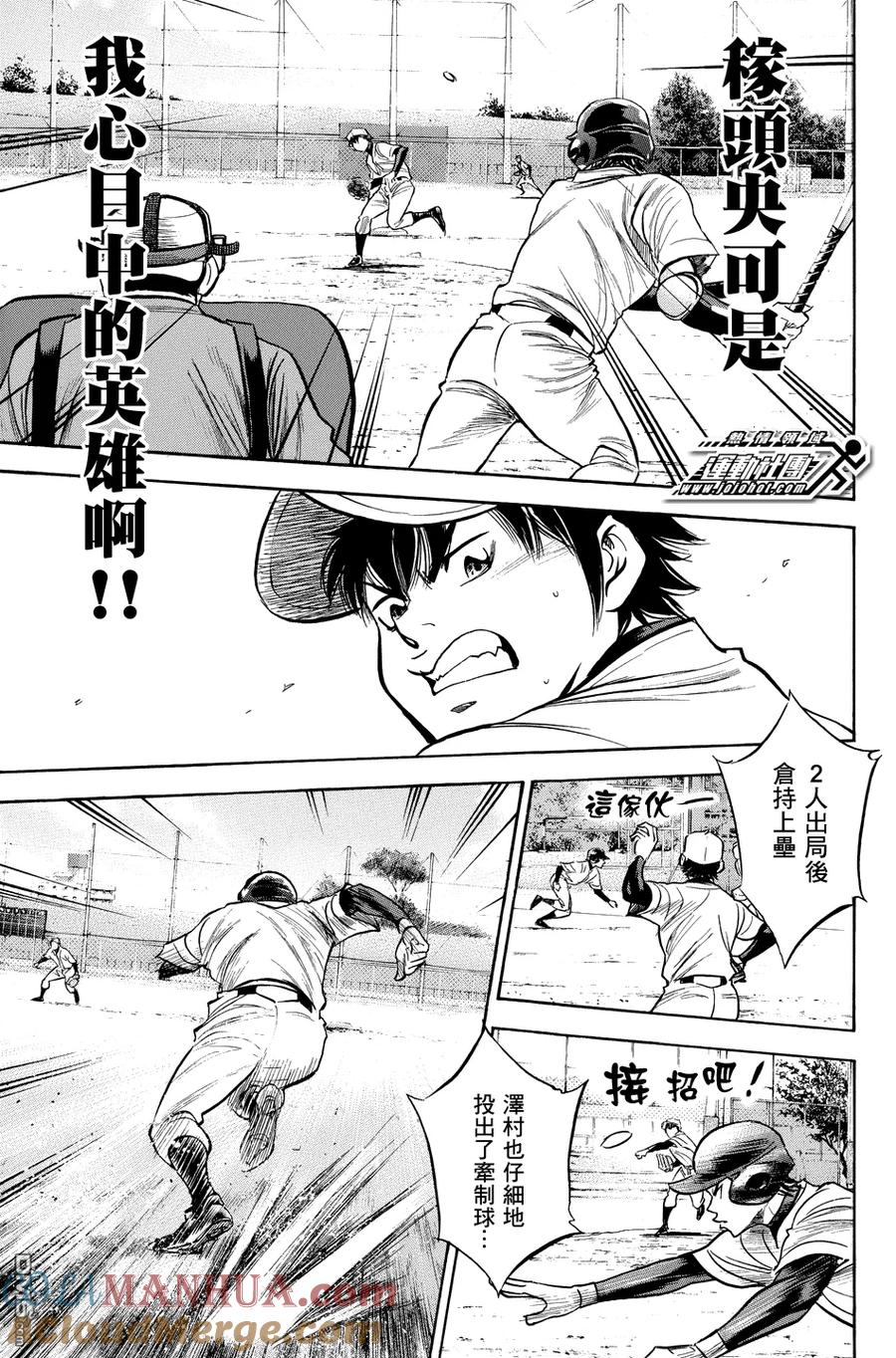 钻石王牌 - 第322话 学生 - 第15张图