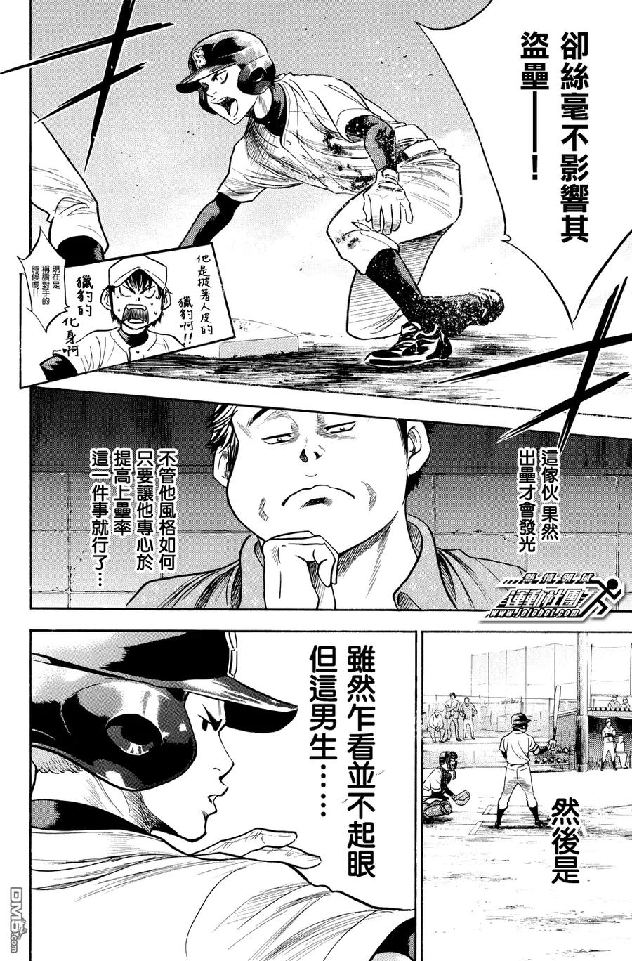 钻石王牌 - 第322话 学生 - 第16张图