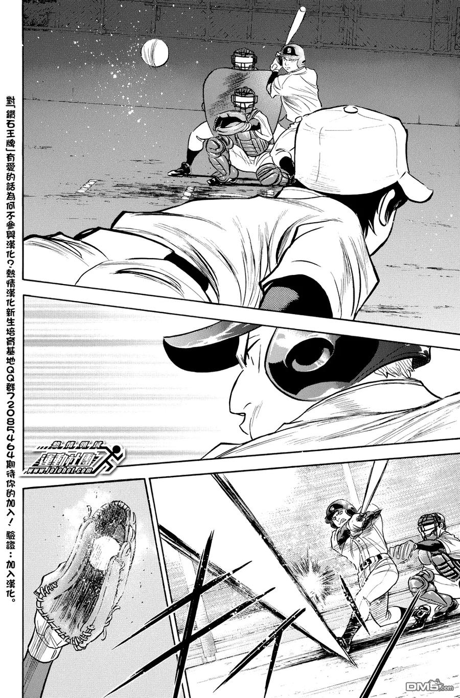 钻石王牌 - 第322话 学生 - 第8张图