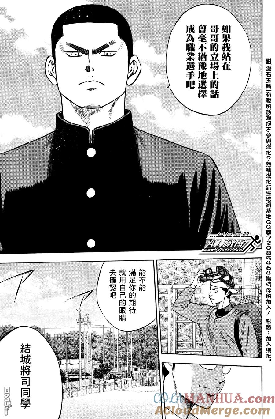 钻石王牌 - 第322话 学生 - 第7张图