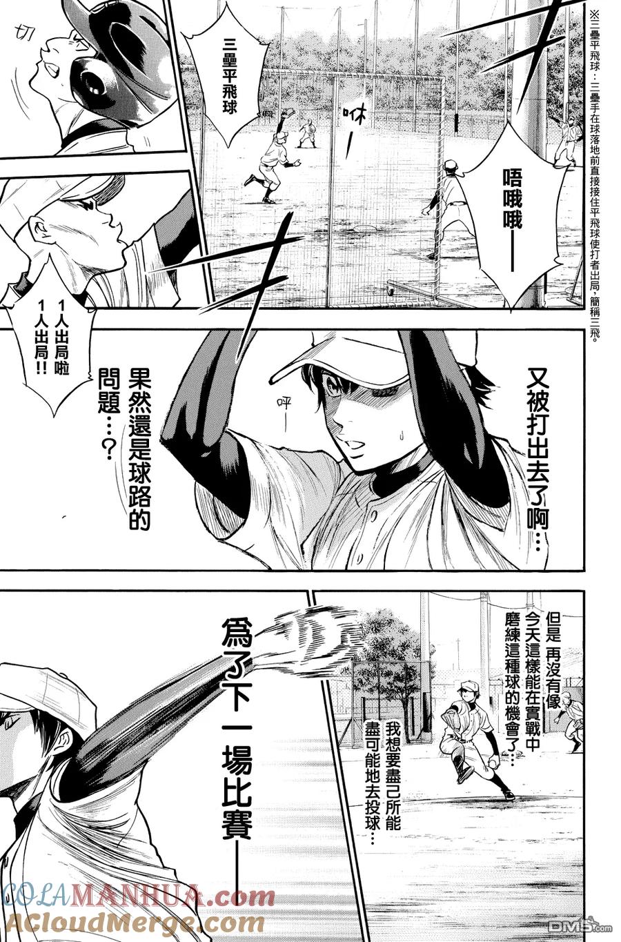 钻石王牌 - 第322话 学生 - 第9张图