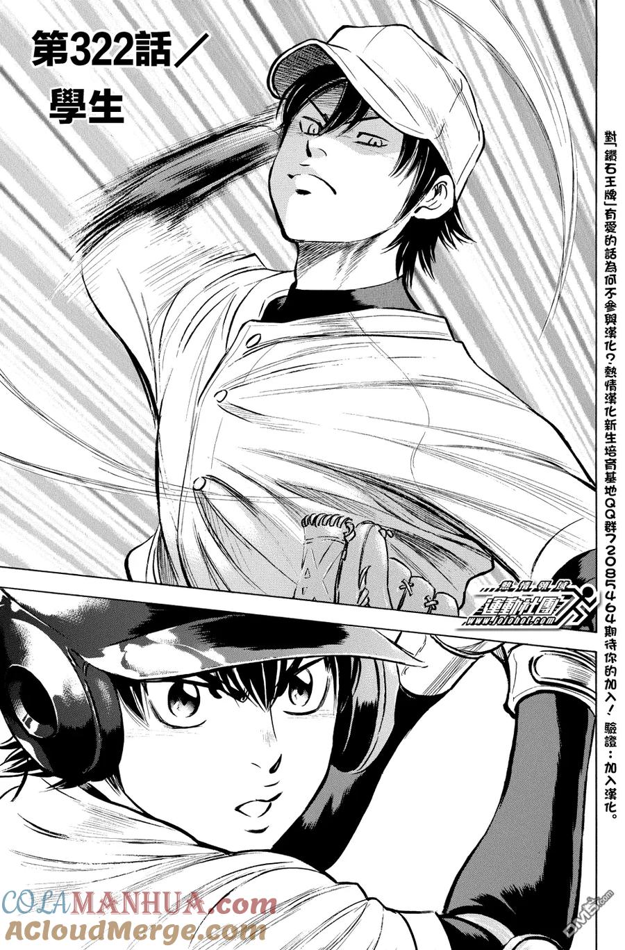 钻石王牌 - 第322话 学生 - 第3张图
