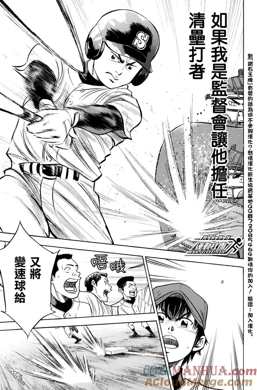 钻石王牌 - 第322话 学生 - 第17张图