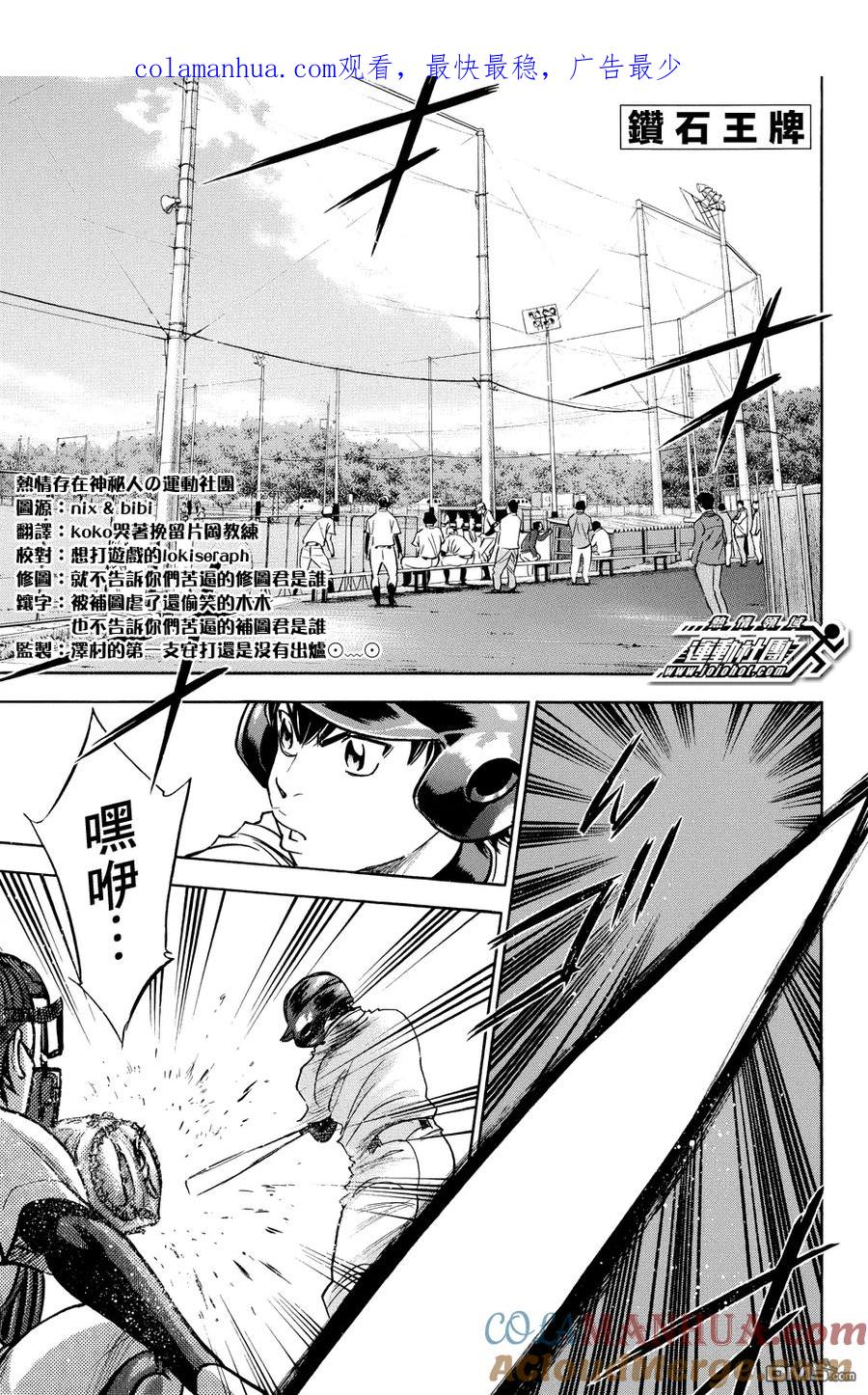 钻石王牌 - 第322话 学生 - 第1张图