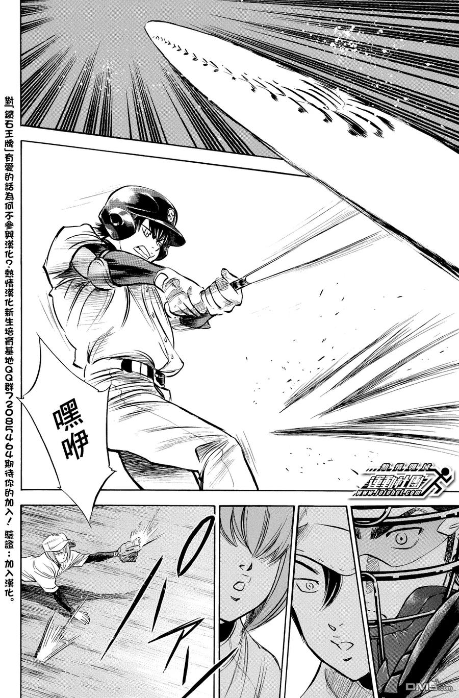 钻石王牌 - 第322话 学生 - 第4张图